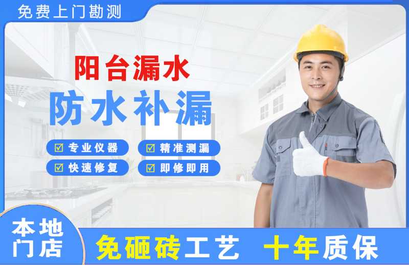 汝城阳台漏水维修